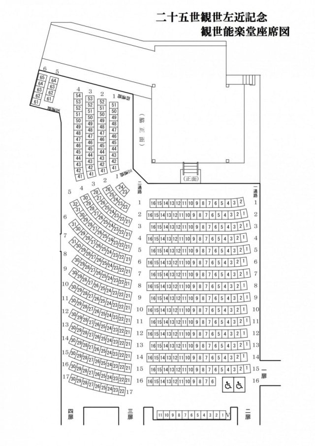 観世能楽堂座席表｜一般財団法人観世文庫｜一般社団法人観世会 公式ウェブサイト｜ 東京都渋谷区｜能楽｜公演｜稽古